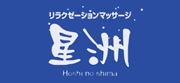 ほしのしま 新橋駅前店