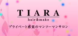 Hair＆Make Tiara（ヘアーメイクティアラ）