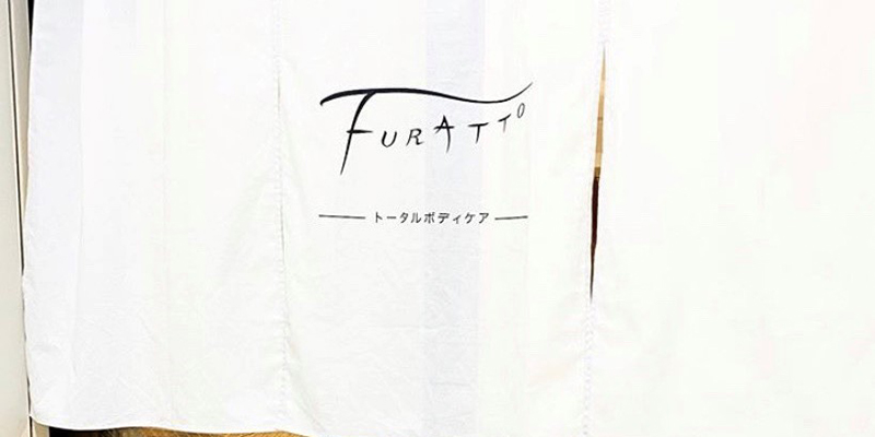 FURATTO～トータルボディケア～