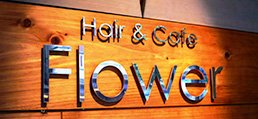 Hair＆cafe Flower（ヘア＆カフェフラワー）