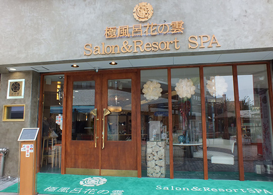 極風呂花の雲Salon＆Resort SPA