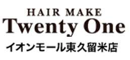 HAIR MAKE Twenty One（ヘアメイクトゥエンティワン）イオンモール東久留米店