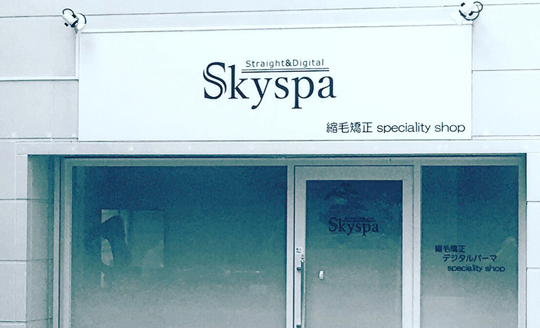 Hair Make Skyspa(ヘアメイクスカイスパ)の店舗画像