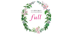 full(フル)