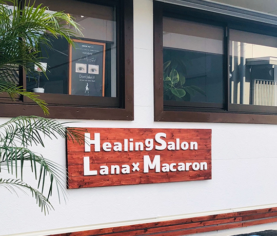 Healing salon Lana×Macaron（ヒーリングサロンラナアンドマカロン）