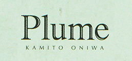 Plume（プリュム）