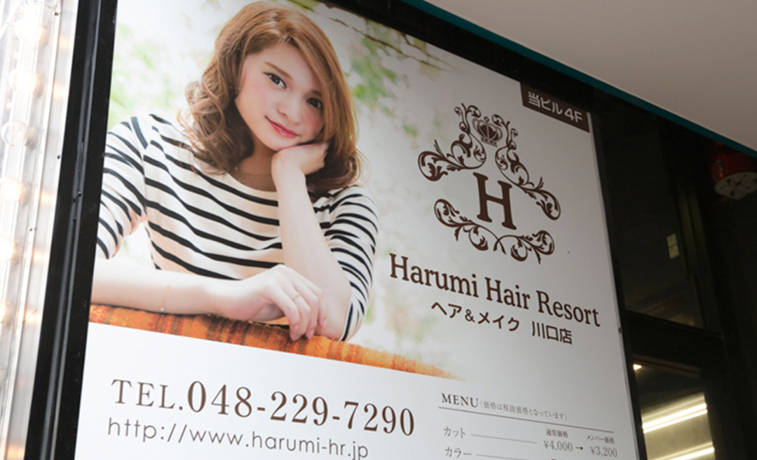 Harumi Hair Resort（ハルミヘアリゾート）川口店の店舗画像5