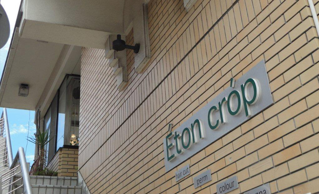 Eton crop（イートンクロップ）の店舗画像4