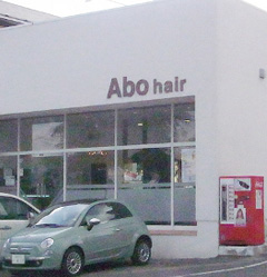 Abo hair（アボヘアー）のギャラリー画像03