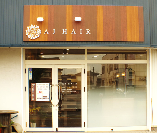 AJ HAIR（エージェーヘア）