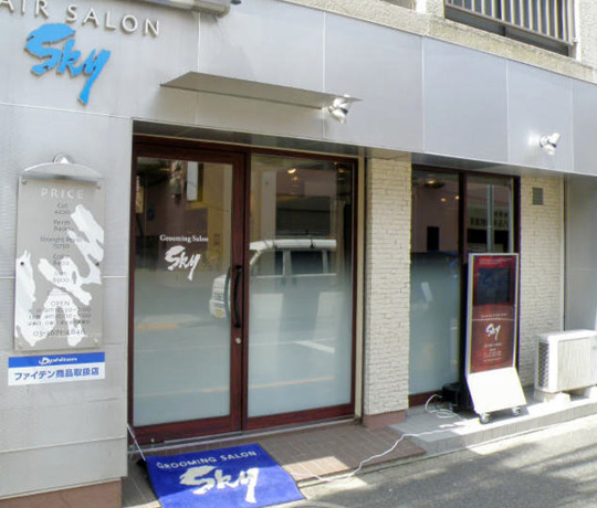 Grooming Salon Sky（グルーミングサロンスカイ）本店