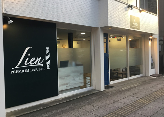 Lien premium barber（リアンプレミアムバーバー）