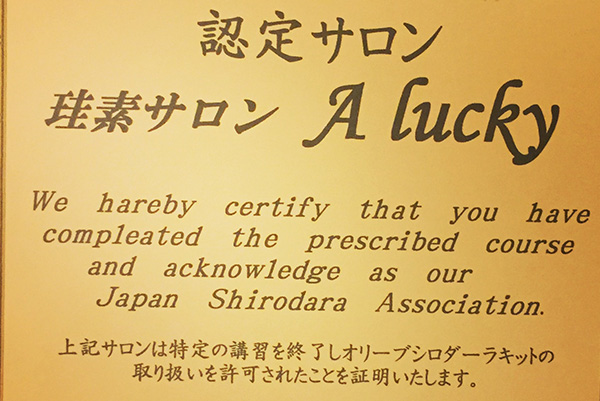 珪素サロン A lucky（アラッキー）のギャラリー画像1