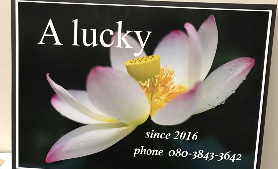 珪素サロン A lucky（アラッキー）の店舗画像5