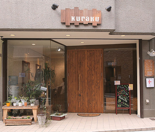 Kuraku（クラク）羽根木店