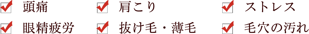 シロダーラでやわらぐ6つの効果